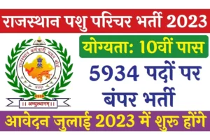 Rajasthan Animal Attendant Recruitment 2023