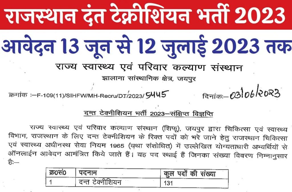 Rajasthan Dental Technician Vacancy 2023