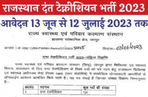 Rajasthan Dental Technician Vacancy 2023