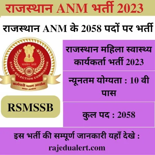 Rajasthan ANM vacancy 2023