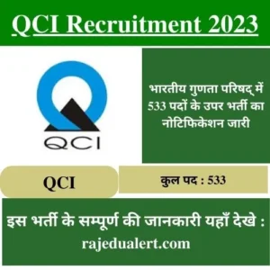 QCI Recruitment 2023