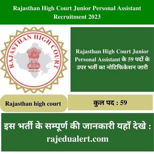 Rajasthan High Court Junior Personal Assistant Recruitment 2023