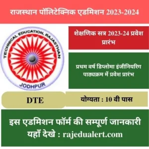 Rajasthan Polytechnic 1st year Admission 2023