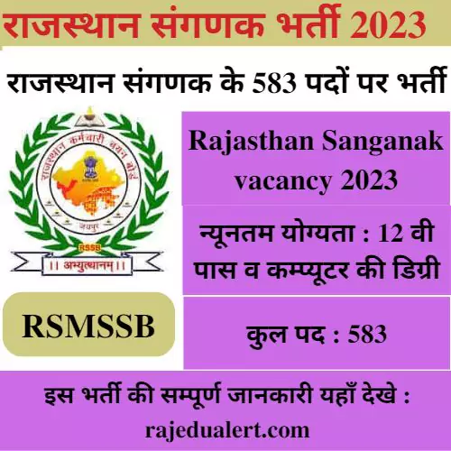 Rajasthan Sanganak vacancy 2023