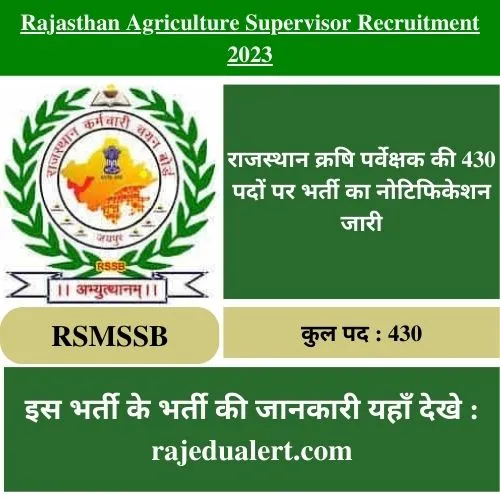 Rajasthan Agriculture Supervisor vacancy 2023